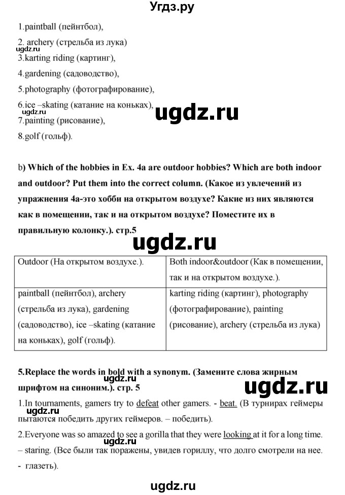 ГДЗ (Решебник) по английскому языку 7 класс (рабочая тетрадь Excel) Эванс В. / страница / 5(продолжение 2)