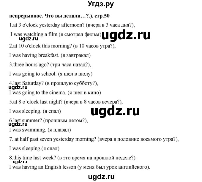 ГДЗ (Решебник) по английскому языку 7 класс (рабочая тетрадь Excel) Эванс В. / страница / 50(продолжение 3)