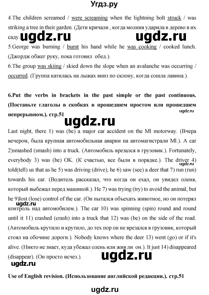 ГДЗ (Решебник) по английскому языку 7 класс (рабочая тетрадь Excel) Эванс В. / страница / 51(продолжение 2)