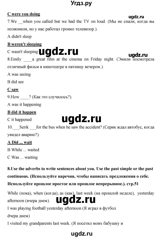 ГДЗ (Решебник) по английскому языку 7 класс (рабочая тетрадь Excel) Эванс В. / страница / 51(продолжение 4)