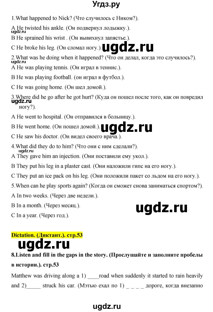 ГДЗ (Решебник) по английскому языку 7 класс (рабочая тетрадь Excel) Эванс В. / страница / 53(продолжение 3)