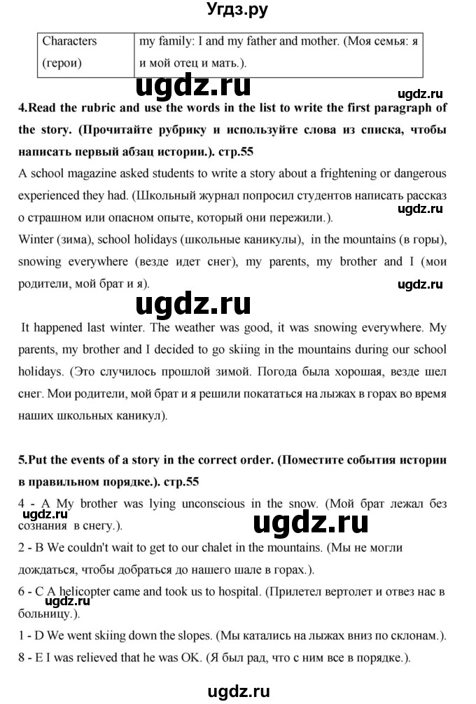 ГДЗ (Решебник) по английскому языку 7 класс (рабочая тетрадь Excel) Эванс В. / страница / 55(продолжение 4)