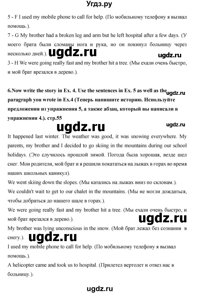 ГДЗ (Решебник) по английскому языку 7 класс (рабочая тетрадь Excel) Эванс В. / страница / 55(продолжение 5)