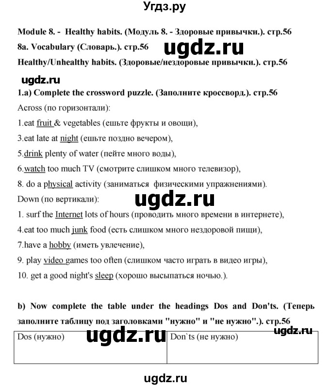 ГДЗ (Решебник) по английскому языку 7 класс (рабочая тетрадь Excel) Эванс В. / страница / 56