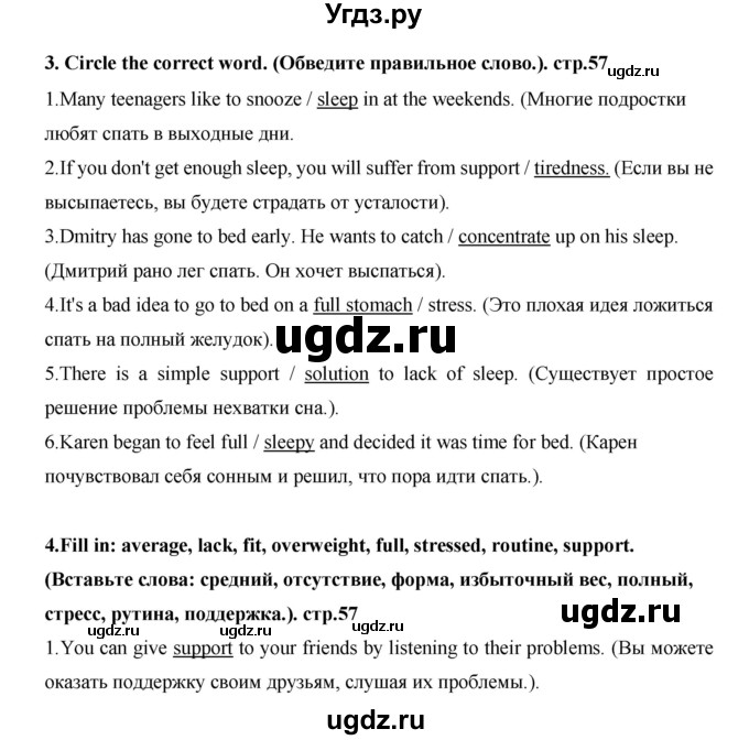 ГДЗ (Решебник) по английскому языку 7 класс (рабочая тетрадь Excel) Эванс В. / страница / 57