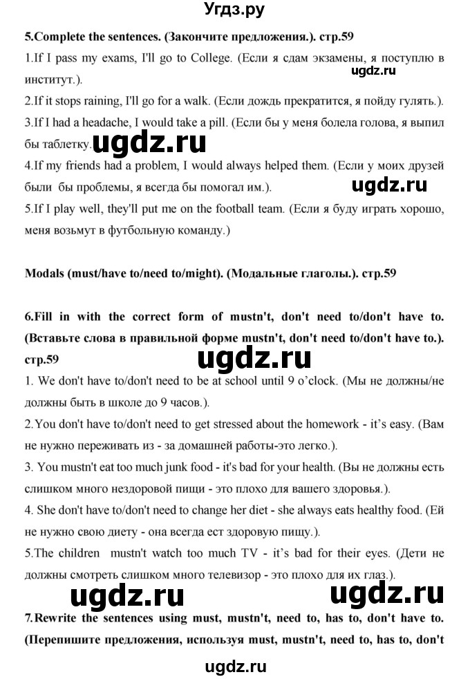 ГДЗ (Решебник) по английскому языку 7 класс (рабочая тетрадь Excel) Эванс В. / страница / 59