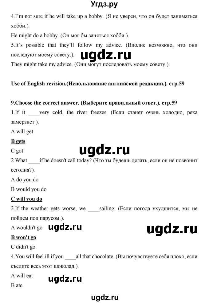 ГДЗ (Решебник) по английскому языку 7 класс (рабочая тетрадь Excel) Эванс В. / страница / 59(продолжение 3)