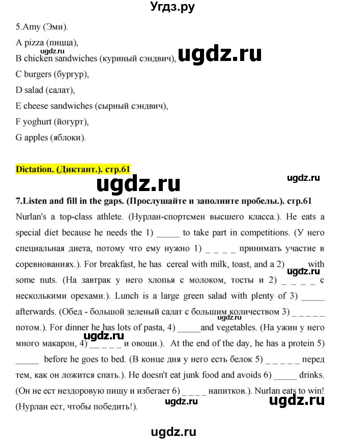 ГДЗ (Решебник) по английскому языку 7 класс (рабочая тетрадь Excel) Эванс В. / страница / 61(продолжение 3)