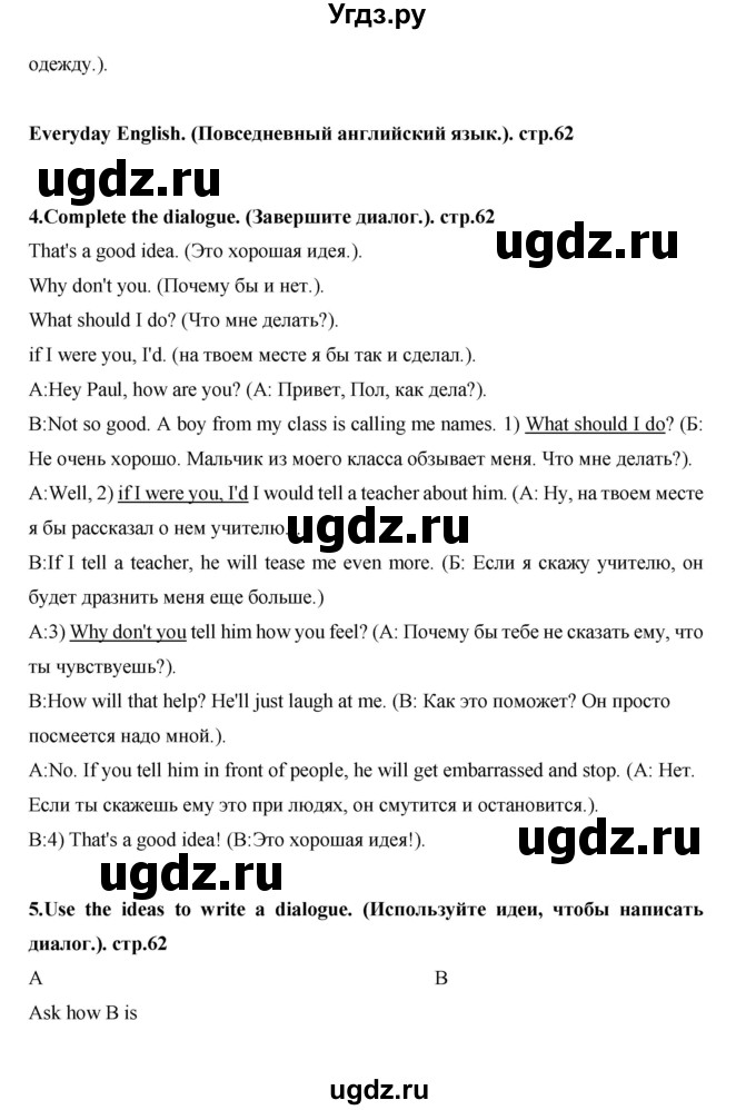 ГДЗ (Решебник) по английскому языку 7 класс (рабочая тетрадь Excel) Эванс В. / страница / 62(продолжение 4)