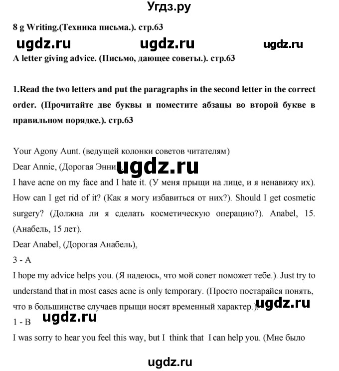 ГДЗ (Решебник) по английскому языку 7 класс (рабочая тетрадь Excel) Эванс В. / страница / 63