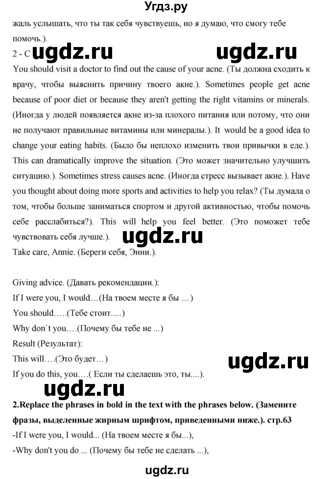 ГДЗ (Решебник) по английскому языку 7 класс (рабочая тетрадь Excel) Эванс В. / страница / 63(продолжение 2)