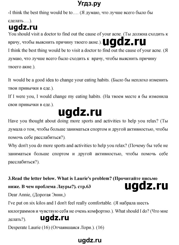 ГДЗ (Решебник) по английскому языку 7 класс (рабочая тетрадь Excel) Эванс В. / страница / 63(продолжение 3)