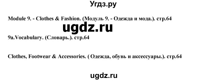 ГДЗ (Решебник) по английскому языку 7 класс (рабочая тетрадь Excel) Эванс В. / страница / 64