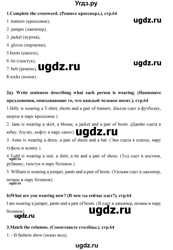 ГДЗ (Решебник) по английскому языку 7 класс (рабочая тетрадь Excel) Эванс В. / страница / 64(продолжение 2)