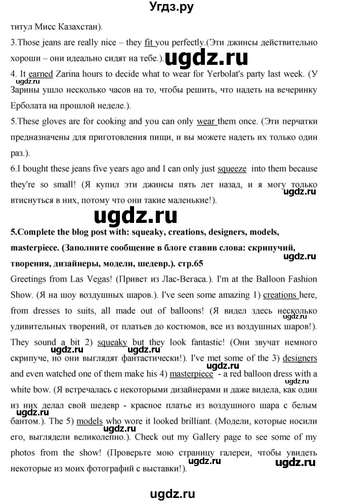 ГДЗ (Решебник) по английскому языку 7 класс (рабочая тетрадь Excel) Эванс В. / страница / 65(продолжение 2)