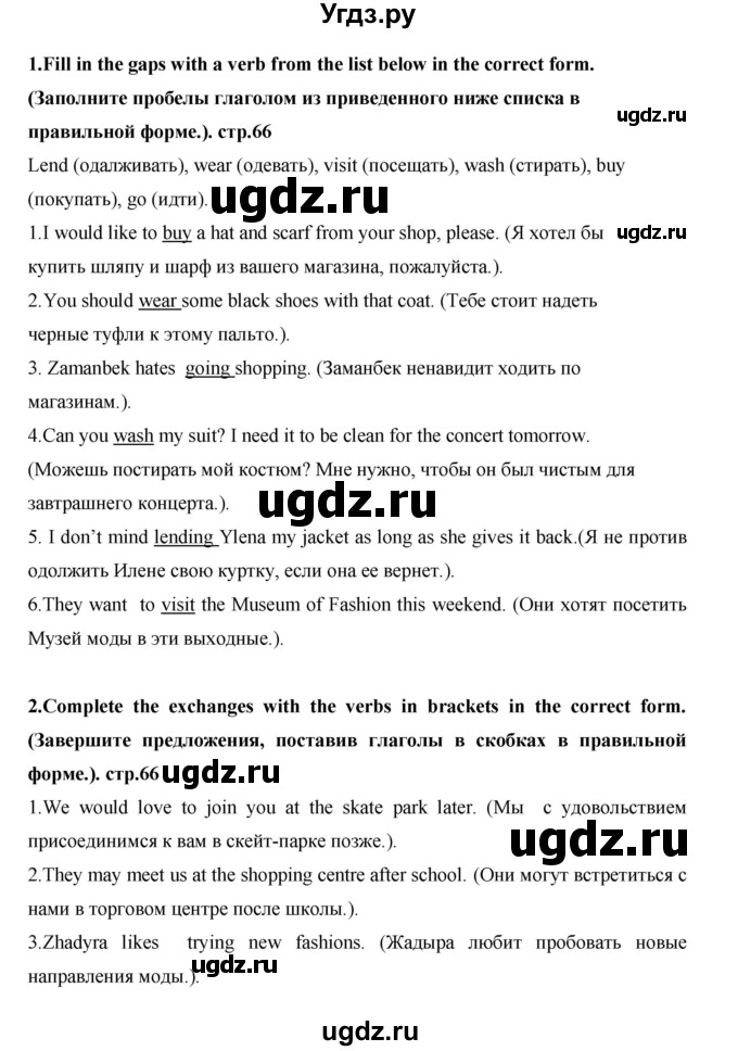 ГДЗ (Решебник) по английскому языку 7 класс (рабочая тетрадь Excel) Эванс В. / страница / 66(продолжение 2)