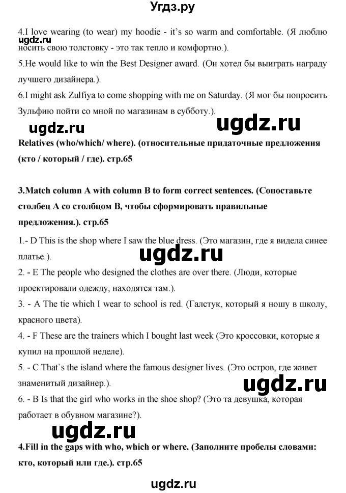 ГДЗ (Решебник) по английскому языку 7 класс (рабочая тетрадь Excel) Эванс В. / страница / 66(продолжение 3)