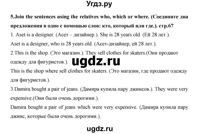 ГДЗ (Решебник) по английскому языку 7 класс (рабочая тетрадь Excel) Эванс В. / страница / 67