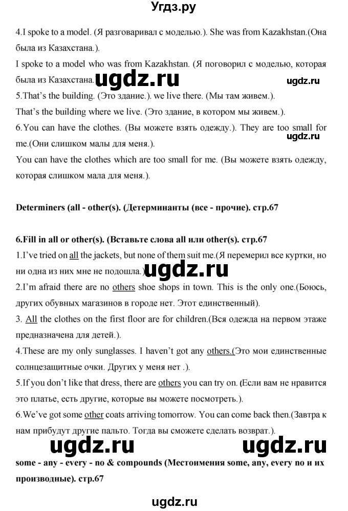 ГДЗ (Решебник) по английскому языку 7 класс (рабочая тетрадь Excel) Эванс В. / страница / 67(продолжение 2)