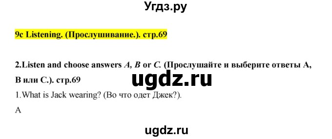 ГДЗ (Решебник) по английскому языку 7 класс (рабочая тетрадь Excel) Эванс В. / страница / 69