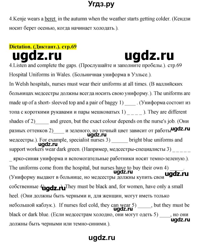 ГДЗ (Решебник) по английскому языку 7 класс (рабочая тетрадь Excel) Эванс В. / страница / 69(продолжение 3)