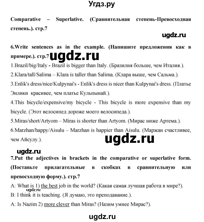 ГДЗ (Решебник) по английскому языку 7 класс (рабочая тетрадь Excel) Эванс В. / страница / 7