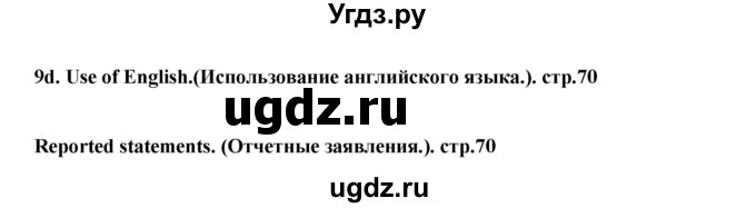 ГДЗ (Решебник) по английскому языку 7 класс (рабочая тетрадь Excel) Эванс В. / страница / 70