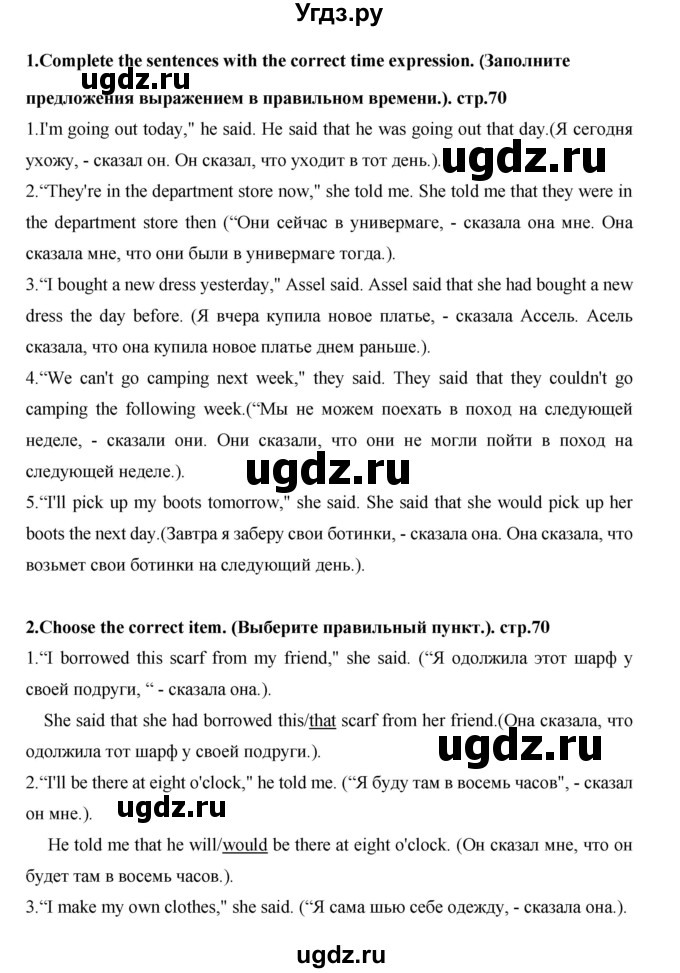 ГДЗ (Решебник) по английскому языку 7 класс (рабочая тетрадь Excel) Эванс В. / страница / 70(продолжение 2)