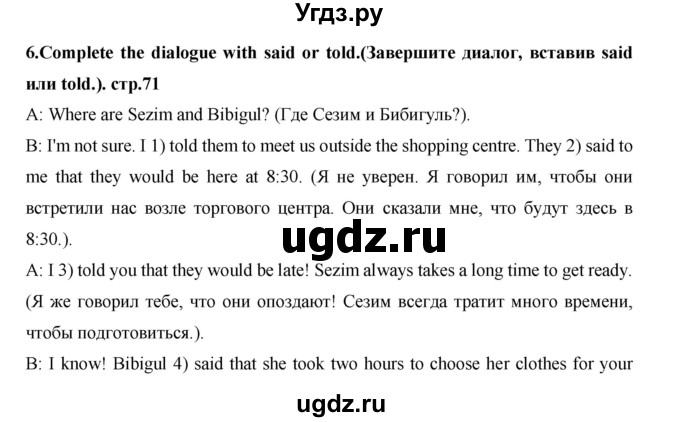 ГДЗ (Решебник) по английскому языку 7 класс (рабочая тетрадь Excel) Эванс В. / страница / 71