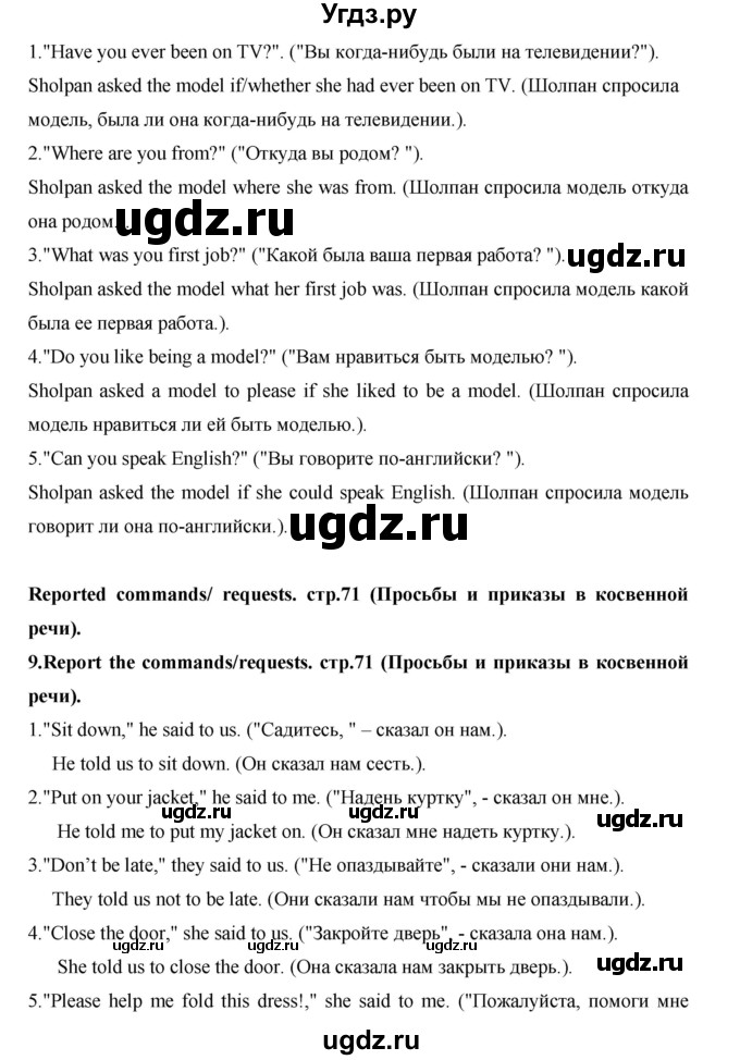 ГДЗ (Решебник) по английскому языку 7 класс (рабочая тетрадь Excel) Эванс В. / страница / 71(продолжение 3)