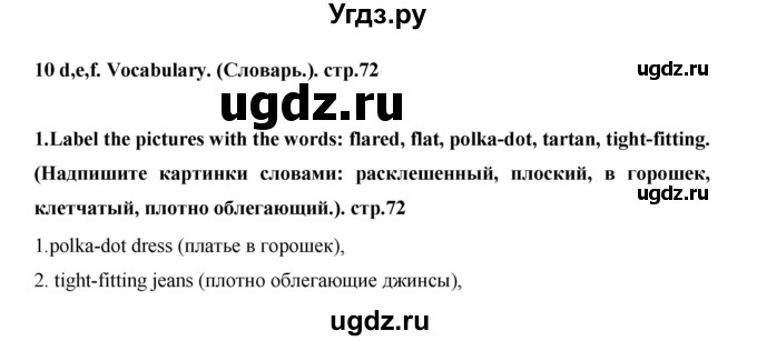 ГДЗ (Решебник) по английскому языку 7 класс (рабочая тетрадь Excel) Эванс В. / страница / 72