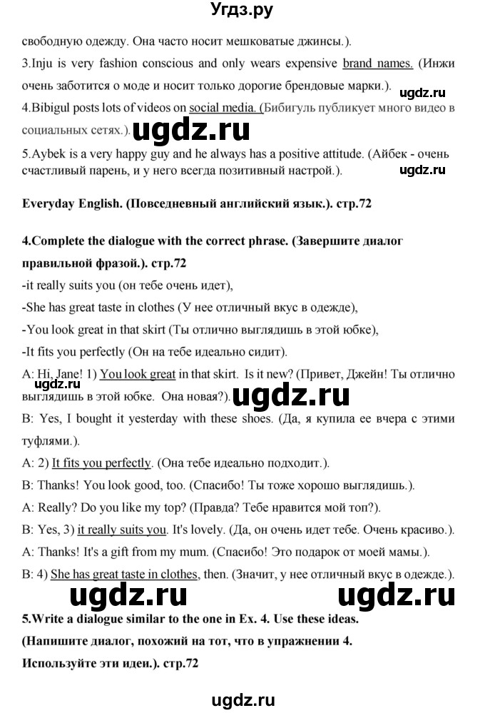 ГДЗ (Решебник) по английскому языку 7 класс (рабочая тетрадь Excel) Эванс В. / страница / 72(продолжение 3)