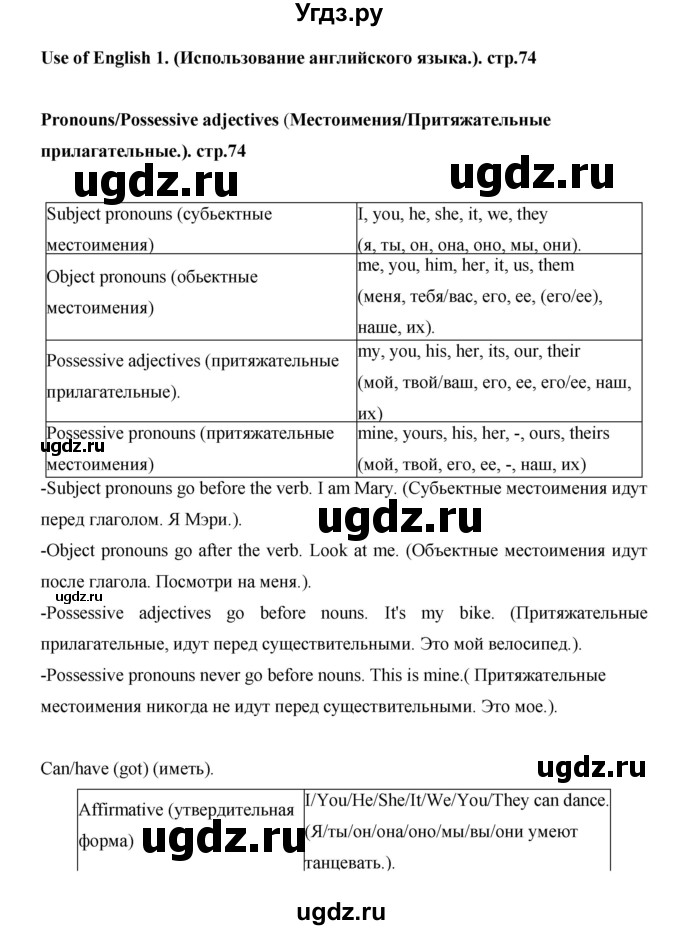 ГДЗ (Решебник) по английскому языку 7 класс (рабочая тетрадь Excel) Эванс В. / страница / 74