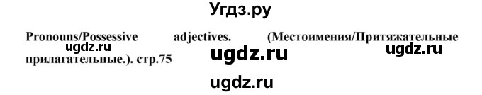 ГДЗ (Решебник) по английскому языку 7 класс (рабочая тетрадь Excel) Эванс В. / страница / 75