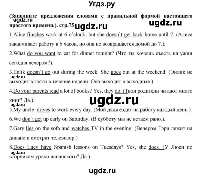 ГДЗ (Решебник) по английскому языку 7 класс (рабочая тетрадь Excel) Эванс В. / страница / 75(продолжение 4)