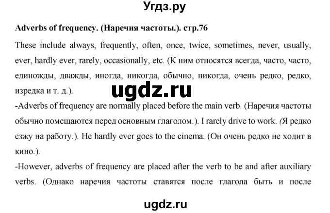 ГДЗ (Решебник) по английскому языку 7 класс (рабочая тетрадь Excel) Эванс В. / страница / 76