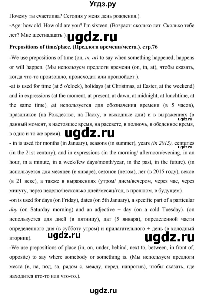ГДЗ (Решебник) по английскому языку 7 класс (рабочая тетрадь Excel) Эванс В. / страница / 76(продолжение 3)