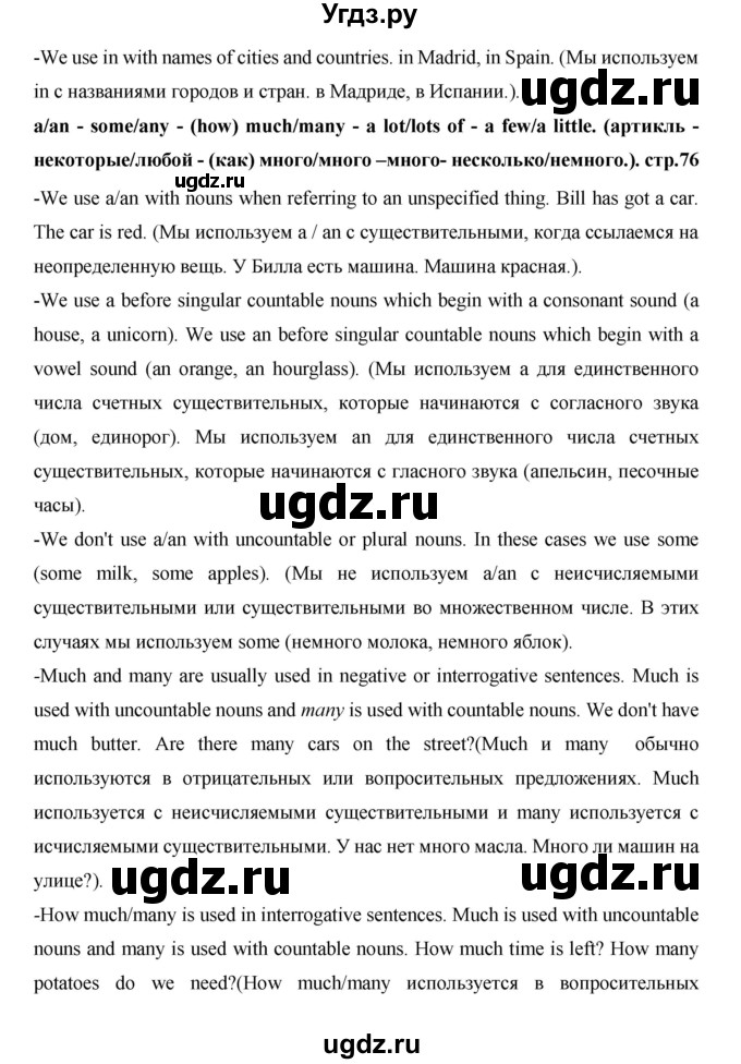 ГДЗ (Решебник) по английскому языку 7 класс (рабочая тетрадь Excel) Эванс В. / страница / 76(продолжение 4)