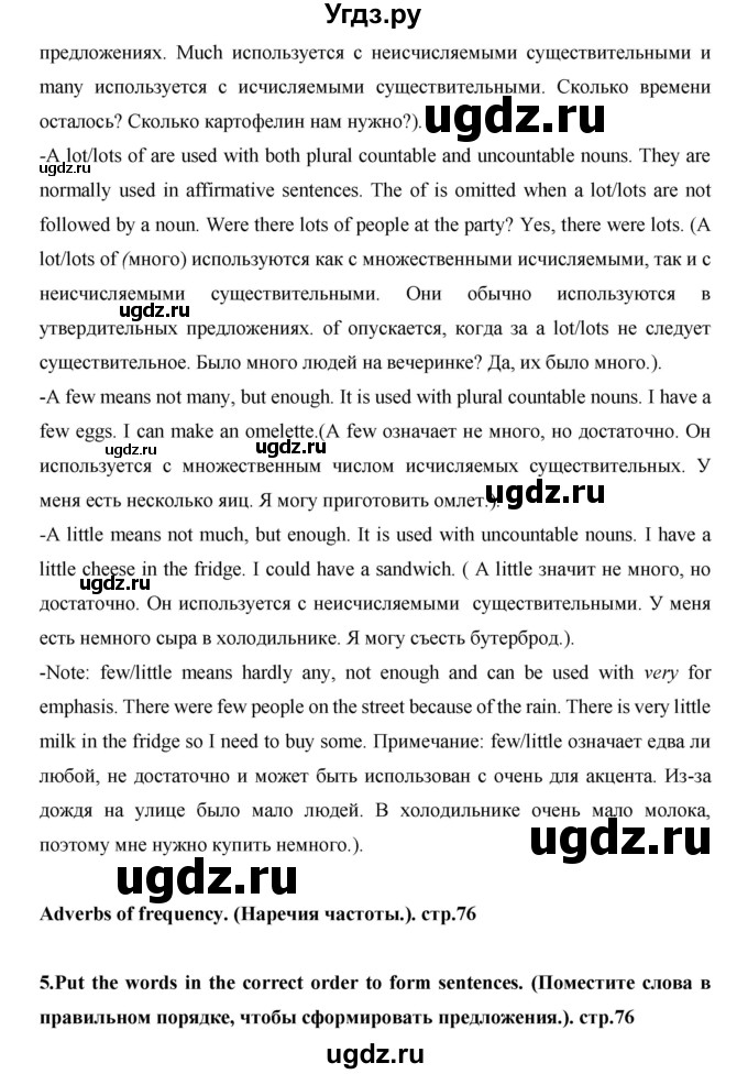 ГДЗ (Решебник) по английскому языку 7 класс (рабочая тетрадь Excel) Эванс В. / страница / 76(продолжение 5)