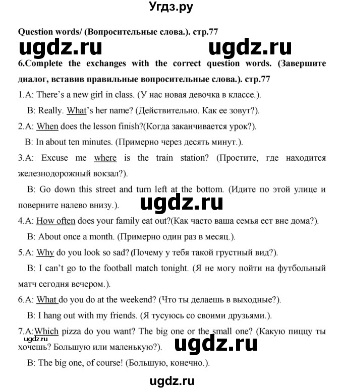 ГДЗ (Решебник) по английскому языку 7 класс (рабочая тетрадь Excel) Эванс В. / страница / 77