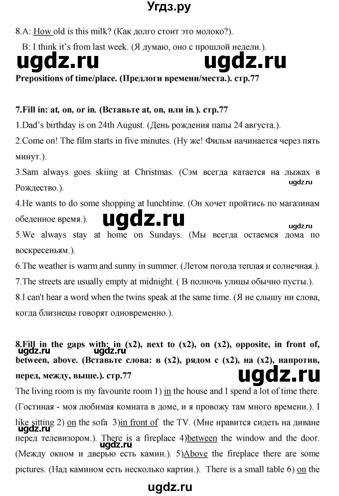 ГДЗ (Решебник) по английскому языку 7 класс (рабочая тетрадь Excel) Эванс В. / страница / 77(продолжение 2)