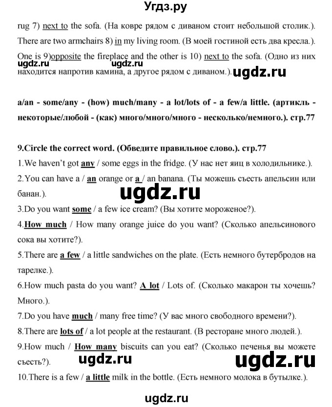 ГДЗ (Решебник) по английскому языку 7 класс (рабочая тетрадь Excel) Эванс В. / страница / 77(продолжение 3)