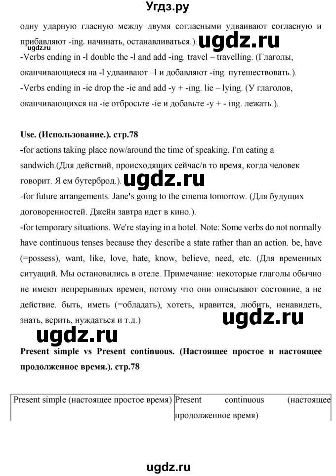 ГДЗ (Решебник) по английскому языку 7 класс (рабочая тетрадь Excel) Эванс В. / страница / 78(продолжение 3)