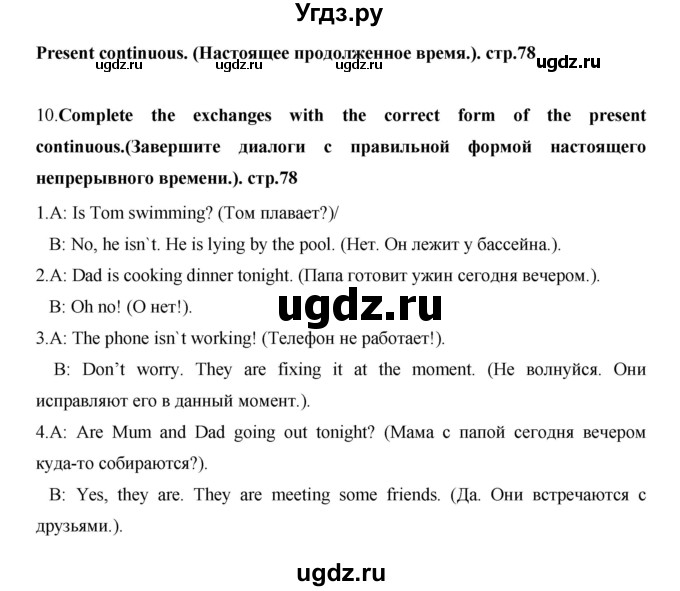 ГДЗ (Решебник) по английскому языку 7 класс (рабочая тетрадь Excel) Эванс В. / страница / 78(продолжение 5)