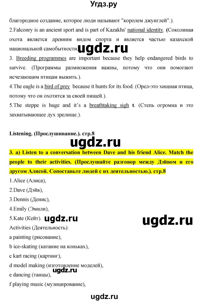 ГДЗ (Решебник) по английскому языку 7 класс (рабочая тетрадь Excel) Эванс В. / страница / 8(продолжение 2)