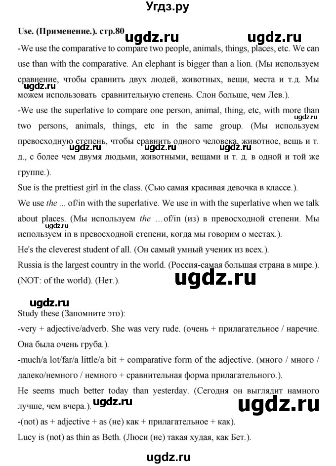 ГДЗ (Решебник) по английскому языку 7 класс (рабочая тетрадь Excel) Эванс В. / страница / 80(продолжение 3)