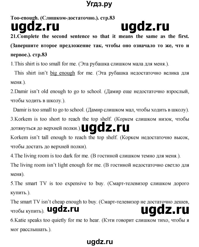 ГДЗ (Решебник) по английскому языку 7 класс (рабочая тетрадь Excel) Эванс В. / страница / 83