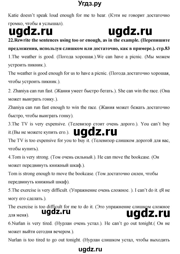 ГДЗ (Решебник) по английскому языку 7 класс (рабочая тетрадь Excel) Эванс В. / страница / 83(продолжение 2)