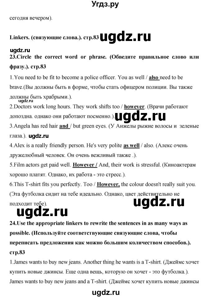 ГДЗ (Решебник) по английскому языку 7 класс (рабочая тетрадь Excel) Эванс В. / страница / 83(продолжение 3)