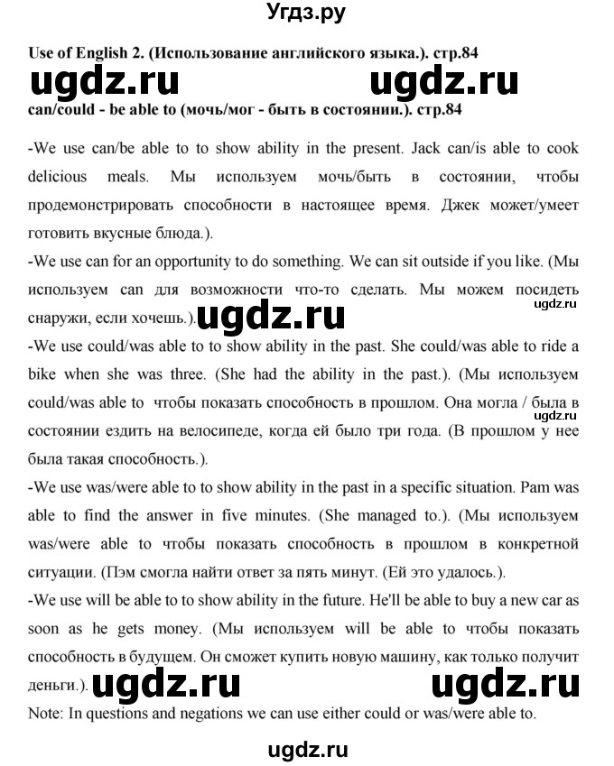 ГДЗ (Решебник) по английскому языку 7 класс (рабочая тетрадь Excel) Эванс В. / страница / 84